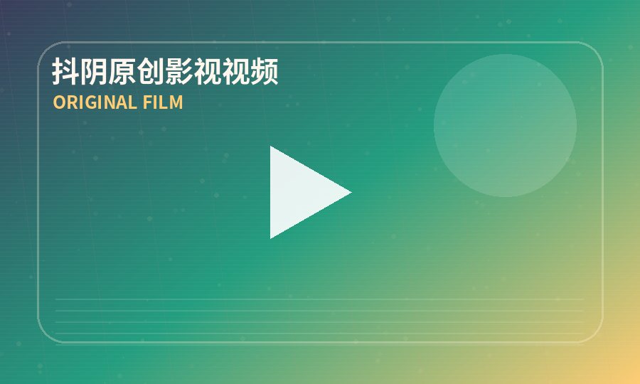 抖阴